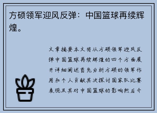 方硕领军迎风反弹：中国篮球再续辉煌。