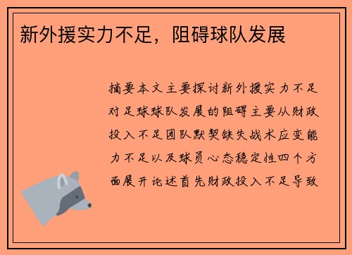 新外援实力不足，阻碍球队发展