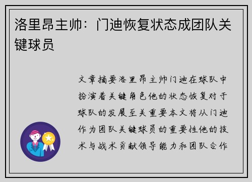 洛里昂主帅：门迪恢复状态成团队关键球员