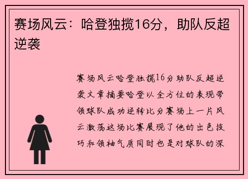 赛场风云：哈登独揽16分，助队反超逆袭